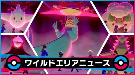 Pokemon Sword And Shield Raid Dens Get Competitive