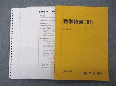 Yahooオークション Uj04 096 駿台 数学特講iii テキスト 2020 夏期