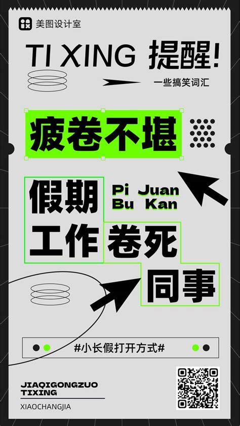 手绘潮酷拼贴风票券版式创意搞怪幽默手机海报 美图设计室海报模板素材大全