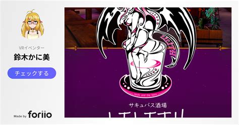 サキュバス酒場lilith 対法人特別営業