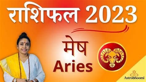 Mesh Rashifal मेष राशिफल 2023 जाने केसा रहेगा आपका साल Aries