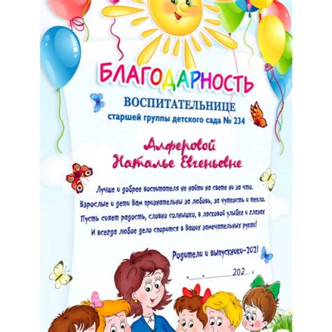 Благодарности Детскому саду - Мастерская подарков Амазонки