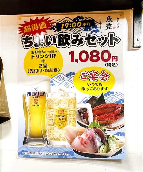 北千住「魚豊」お刺身＆先付けのちょい飲みセットに舌鼓！魚料理が美味しい立ち飲み居酒屋 せんべろnet