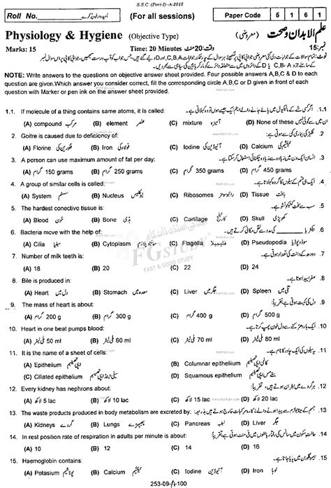 9th Class Physiology And Hygiene Past Paper 2015 Rawalpindi Board Objective