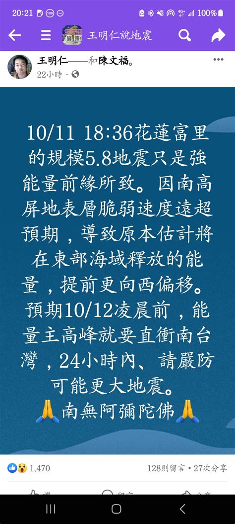 問卦 有沒有地震預測“磚家”猜中此次地震的 看板 Gossiping 批踢踢實業坊