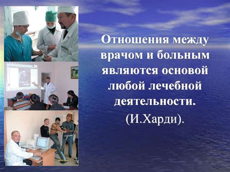 Общение медработника с пациентом - презентация онлайн