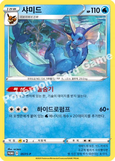 Vaporeon 057 S P Korean Promo Pokumon