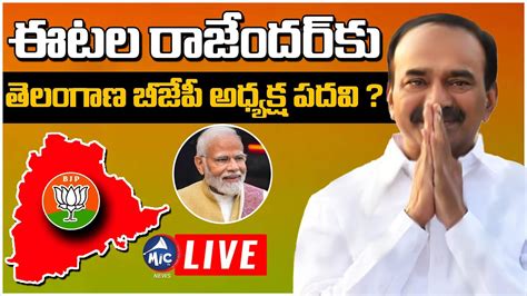 Live Etela Rajender As Telangana Bjp