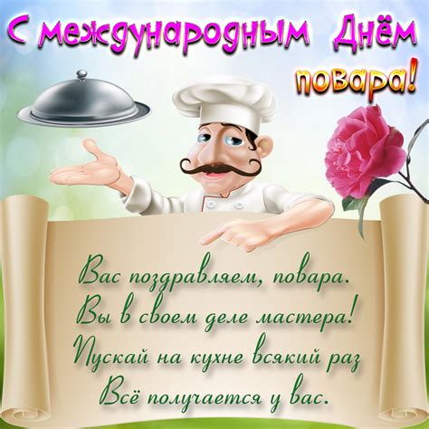 Поздравления С Днем Повара В Картинках — Pozdravlyamba.ru