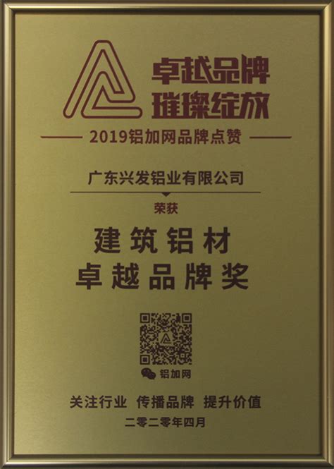 荣誉资质兴发铝业十大品牌铝合金门窗断桥铝定制批发幕墙工程建筑铝材实力生产厂家 广东兴发铝业有限公司