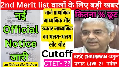 Bihar 7th Phase Latest News Today Bihar Teacher Cut Off 2023 Bihar