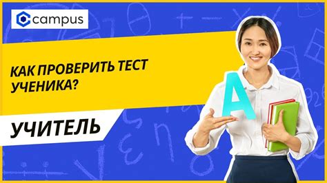 Как проверить тест ученика? - YouTube
