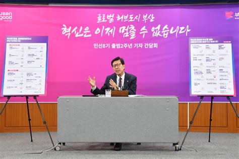 박형준 부산시장 앞으로 2년은 혁신의 성과를 거두는 시기 노컷뉴스