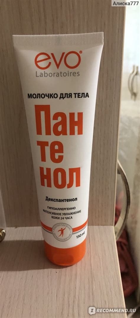 Молочко для тела Аванта Пантенол EVO (декспантенол) - «Молочко для тела ...