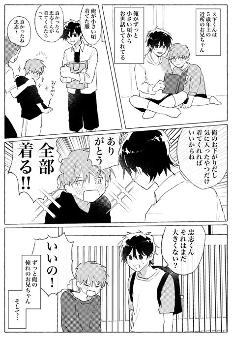 殻似コモル On Twitter ＃創作bl 「年の差幼馴染カップルにおけるお下がり萌えという概念」 Lbgi7jmvsk Twitter