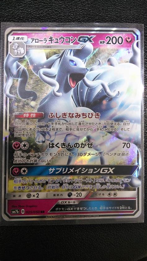 ポケモンカード アローラキュウコンgx Rr Sm7b サン＆ムーン フェアリーライズその他｜売買されたオークション情報、yahooの商品