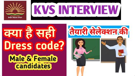 Kvs Interview Preparation 2023 Dress Code Male And Female Candidates Howtoprepareforinterview