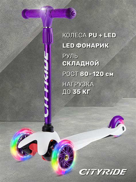 Самокат CITYRIDE трехколесный купить по цене 3195 ₽ в интернет-магазине ...