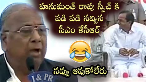 V Hanumantha Rao Hilarious Comedy Speech In Front Of Cm Kcr Telangana