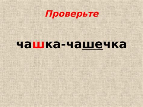 Презинтация "Парные согласные" 2 класс