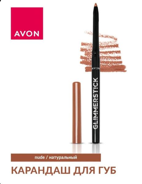 Карандаш для губ оттенок Натуральный Nude г AVON купить на OZON по низкой цене