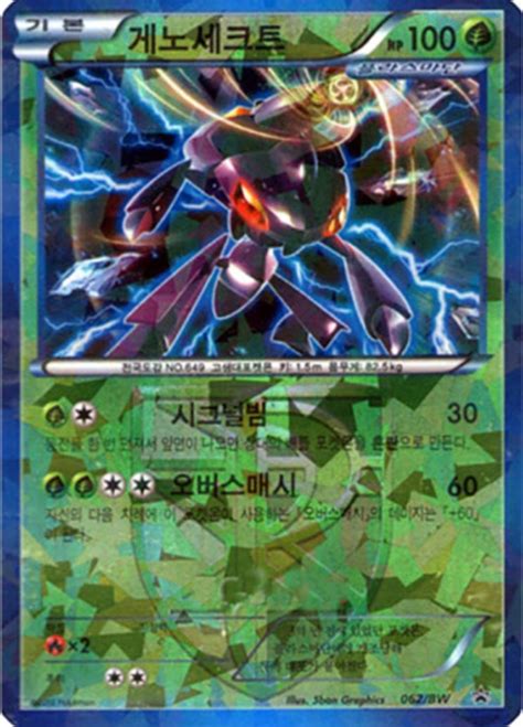 Genesect Bw Korean Promo Pokumon