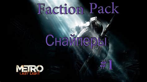 Let S Play Metro Last Light Dlc Faction Pack Youtube