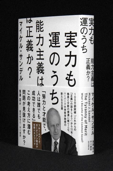 今週の本棚・話題の本：『実力も運のうち』＝永江朗 毎日新聞