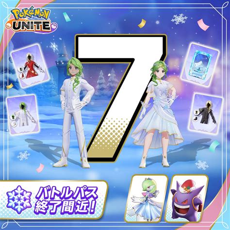 ポケモンユナイト公式 On Twitter バトルパスシーズン12「オーロラスタイル サーナイト」があと1週間で終了！ 新たなホロウェアと