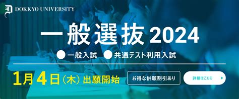 【一般選抜】一般入試・共通テスト利用入試『2024年度入学試験要項』を公開しました（各種書類の様式もダウンロード可） 獨協大学 入試情報サイト