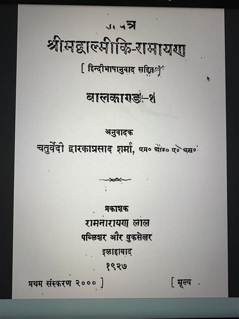 Science Journey On Twitter वाल्मीकि रामायण सुंदरकांड 35 सर्ग श्लोक