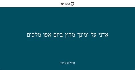 Psalms 1105