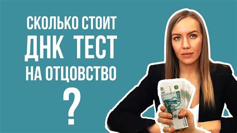 Сколько стоит тест ДНК на отцовство? - YouTube