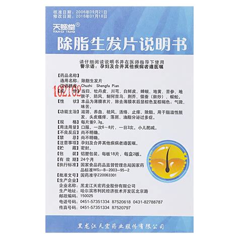 【除脂生发片】价格说明书效果副作用脱发少发常见疾病男科专区保兴大药房网上药店