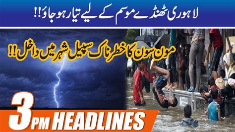 Monsoon Rain New Spell Enters In Lahore Pm News Headlines St July