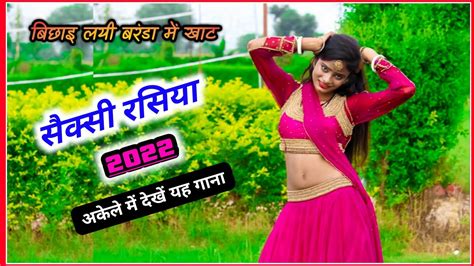 बछइ लय बरड म खट Latest rasiya 2021 rasiya रसय Hot rasiya New Rajasthani rasiya 2022