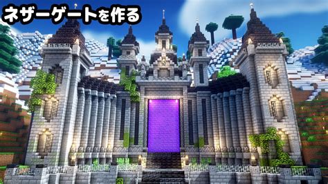 【マイクラ建築】洋風の城と一体化した、ネザーゲートを作る。【真クラ】 5 Youtube