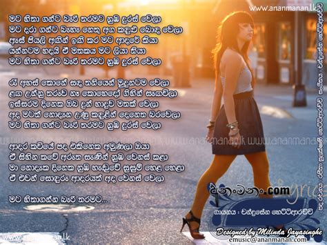 Mata Hitha Ganta Bari Tharamata Sinhala Song Lyrics Ananmananlk