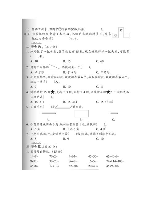 浙江省台州市三门县2021 2022学年一年级下学期数学期末试题（图片版无答案） 21世纪教育网