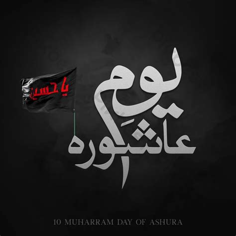 7600 10 Muharram Images 10 Muharram Stock Design Images Free