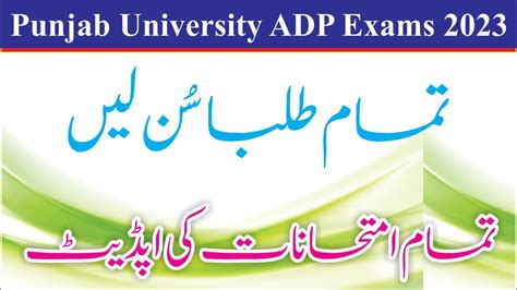 Punjab University Exams Ba Bsc B Ada Ads Exams Date Pu Adp