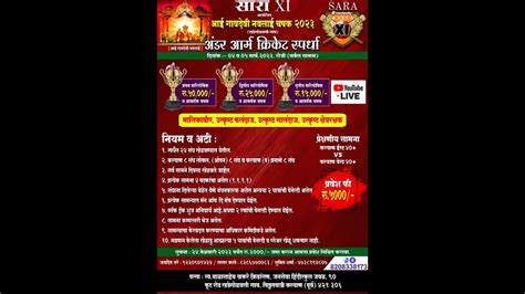 आई गावदेवी नवलाई चषक २०२३ Day 01 Youtube