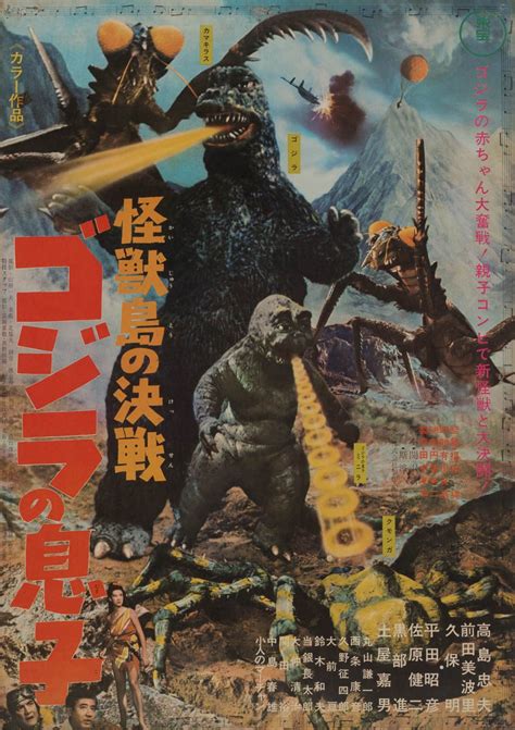 Marquee Poster | Son of Godzilla 1967 Japanese B2