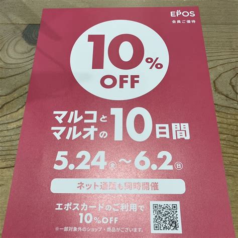 マルコとマルオの10日間 海老名店 5 21 Apple House店頭ブログ