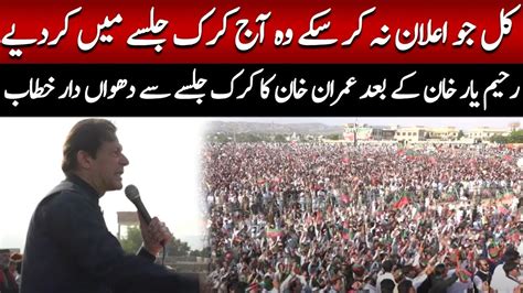 Imran Khan Historic Speech At Jalsa In Karak Pti S Powershow Maryam