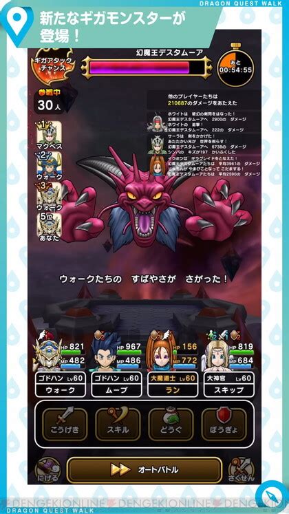 ＜画像3564＞『ドラクエウォーク』メラ属性の全体ブレスが使える幻魔王のツメ登場。dq6イベント7章や新ギガモンスターなどの情報が公開