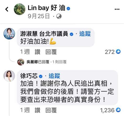 Lin Bay好油恐嚇案自導自演詐騙全國！國民黨黨工從旁暗助 多圖看藍營「明星隊」有誰上車 政治 Newtalk新聞