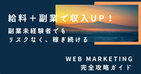 【本業以外の時間で稼ぐ】副業初心者が初月から30万円稼ぐ！平均、月6桁以上稼ぐコンテンツ販売の方法を解説！！｜ヒロ