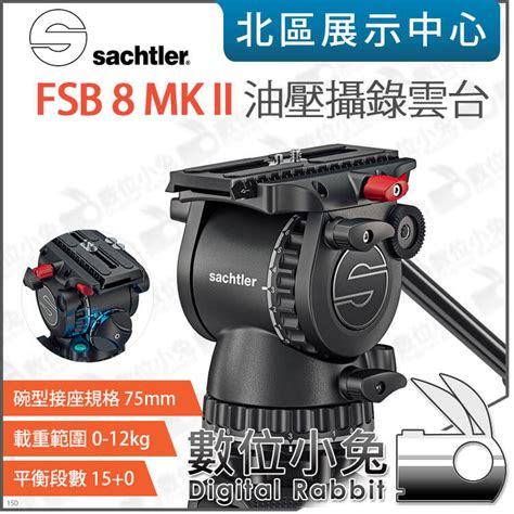 數位小兔【沙雀 Sachtler Fsb8 Mark Ii 攝錄影油壓雲台】油壓雲台 公司貨 腳架 Fsb 8 攝影 雲 露天市集 全