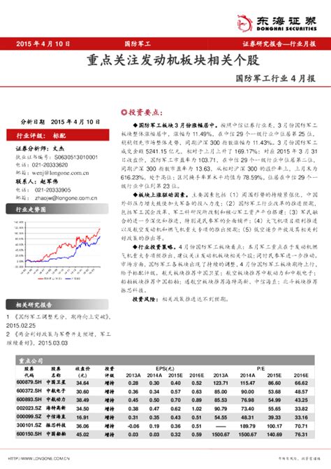 国防军工行业：4月报 重点关注发动机板块相关个股